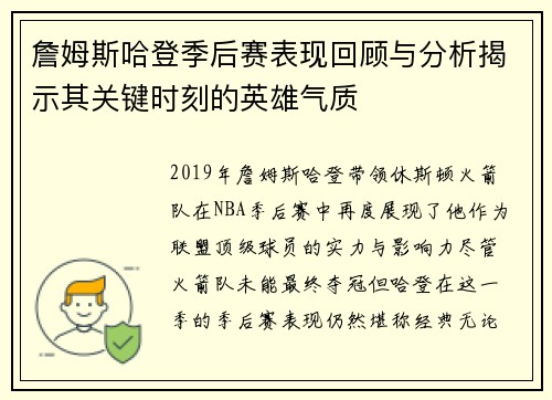 詹姆斯哈登季后赛表现回顾与分析揭示其关键时刻的英雄气质 詹姆斯哈登季后赛表现回顾与分析揭示其关键时刻的英雄气质