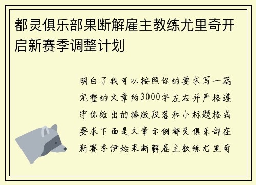 都灵俱乐部果断解雇主教练尤里奇开启新赛季调整计划
