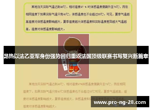 昂热以法乙亚军身份强势回归重返法国顶级联赛书写复兴新篇章 昂热以法乙亚军身份强势回归重返法国顶级联赛书写复兴新篇章