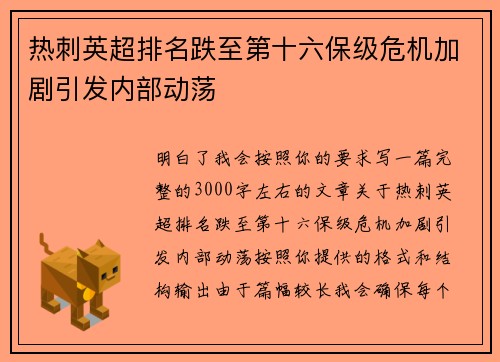 热刺英超排名跌至第十六保级危机加剧引发内部动荡 热刺英超排名跌至第十六保级危机加剧引发内部动荡