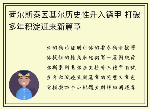 荷尔斯泰因基尔历史性升入德甲 打破多年积淀迎来新篇章 荷尔斯泰因基尔历史性升入德甲 打破多年积淀迎来新篇章