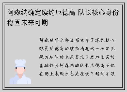阿森纳确定续约厄德高 队长核心身份稳固未来可期