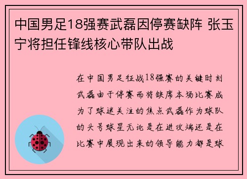 中国男足18强赛武磊因停赛缺阵 张玉宁将担任锋线核心带队出战