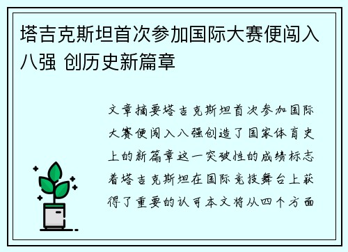 塔吉克斯坦首次参加国际大赛便闯入八强 创历史新篇章 塔吉克斯坦首次参加国际大赛便闯入八强 创历史新篇章