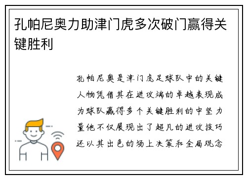 孔帕尼奥力助津门虎多次破门赢得关键胜利 孔帕尼奥力助津门虎多次破门赢得关键胜利
