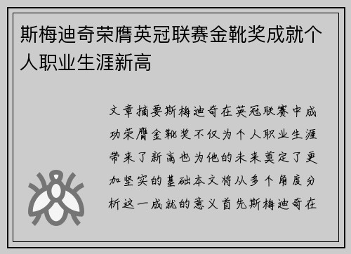 斯梅迪奇荣膺英冠联赛金靴奖成就个人职业生涯新高 斯梅迪奇荣膺英冠联赛金靴奖成就个人职业生涯新高