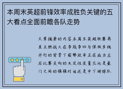 本周末英超前锋效率成胜负关键的五大看点全面前瞻各队走势 本周末英超前锋效率成胜负关键的五大看点全面前瞻各队走势