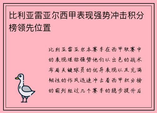 比利亚雷亚尔西甲表现强势冲击积分榜领先位置 比利亚雷亚尔西甲表现强势冲击积分榜领先位置
