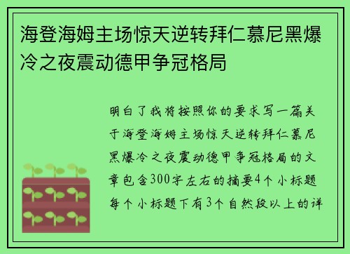 海登海姆主场惊天逆转拜仁慕尼黑爆冷之夜震动德甲争冠格局 海登海姆主场惊天逆转拜仁慕尼黑爆冷之夜震动德甲争冠格局