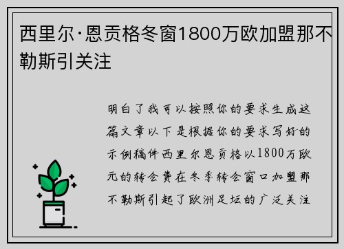 西里尔·恩贡格冬窗1800万欧加盟那不勒斯引关注 西里尔·恩贡格冬窗1800万欧加盟那不勒斯引关注