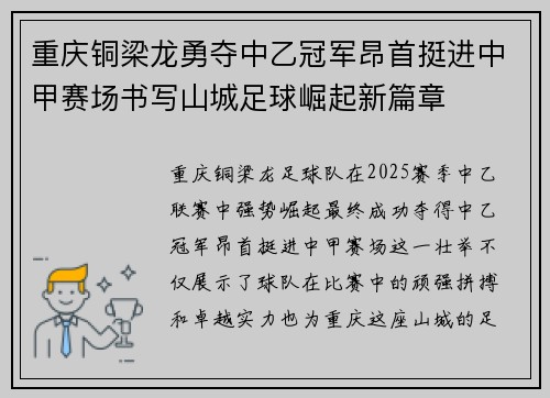 重庆铜梁龙勇夺中乙冠军昂首挺进中甲赛场书写山城足球崛起新篇章 重庆铜梁龙勇夺中乙冠军昂首挺进中甲赛场书写山城足球崛起新篇章