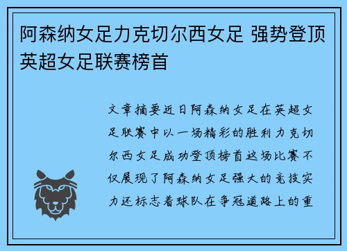 阿森纳女足力克切尔西女足 强势登顶英超女足联赛榜首 阿森纳女足力克切尔西女足 强势登顶英超女足联赛榜首