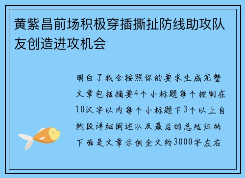 黄紫昌前场积极穿插撕扯防线助攻队友创造进攻机会 黄紫昌前场积极穿插撕扯防线助攻队友创造进攻机会