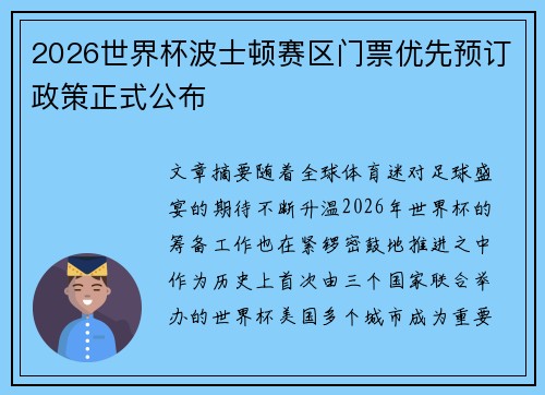 2026世界杯波士顿赛区门票优先预订政策正式公布 2026世界杯波士顿赛区门票优先预订政策正式公布